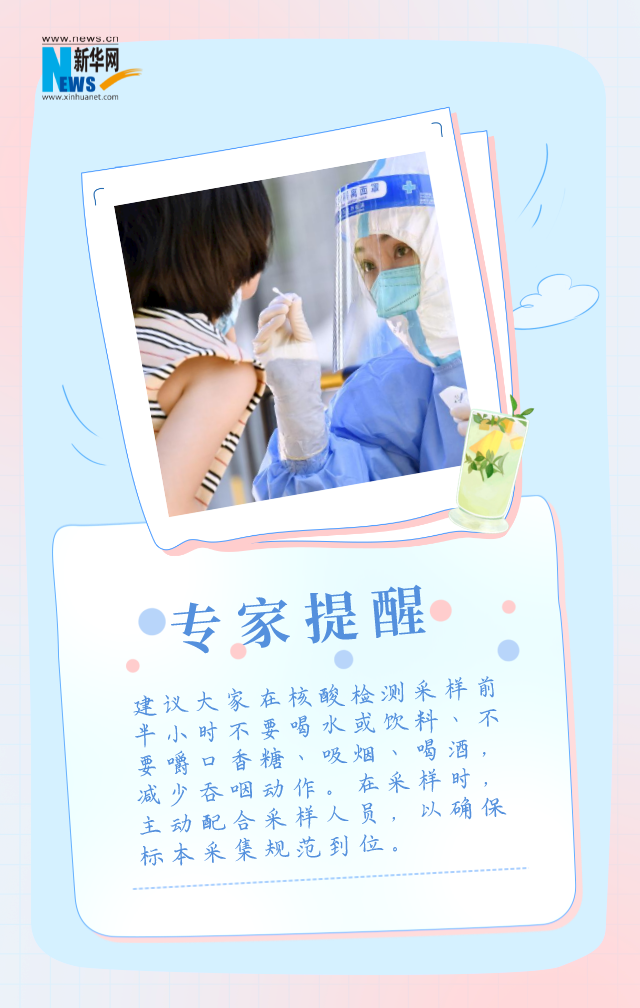 核酸检测前别忽视这几个细节 否则可能影响结果