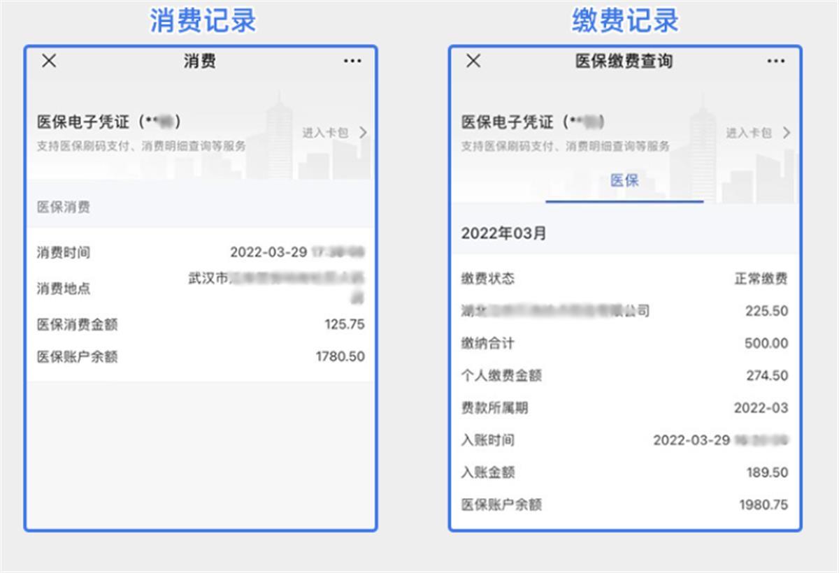 @湖北参保人，微信上线医保账户动账提醒服务