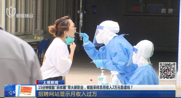 上海就医、购物要现场抗原测试？核酸采样员月入2万？调查结果来了