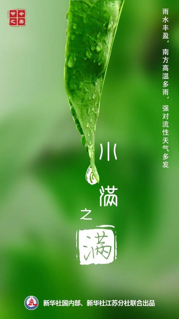 小满的“满”指的是什么？小满节气有什么特点？