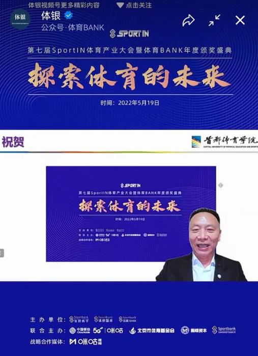 第七届SportIN体产大会举行 体育产业界纵论前景