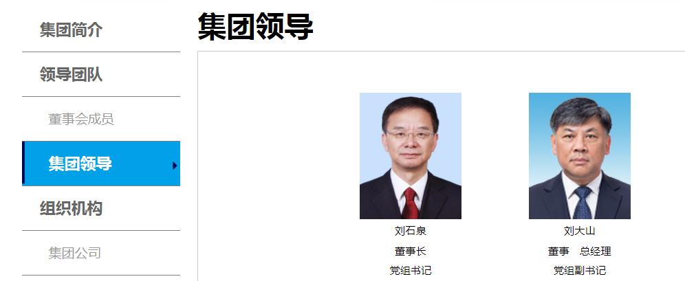 劉石泉任中國兵工董事長、黨組書記