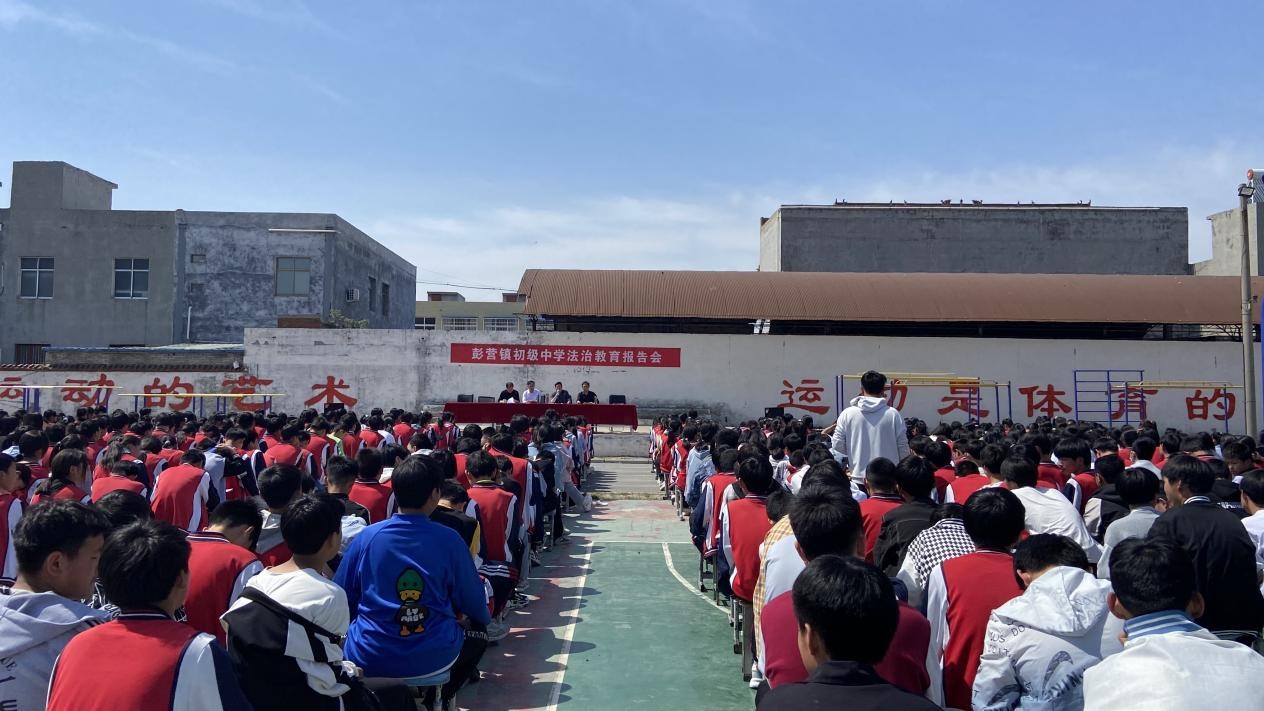 镇平县彭营镇：知法守法 做合格接班人——彭营镇初级中学法治教育专题报告会