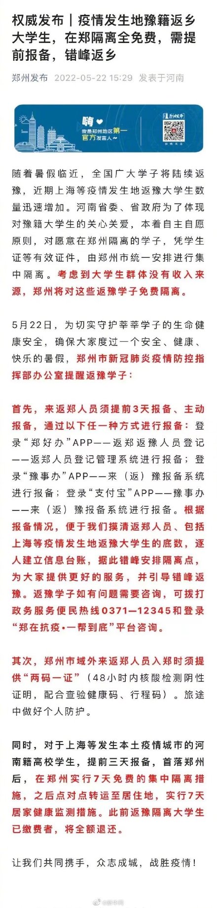 多地通知大学生返乡集中隔离免费(图1)