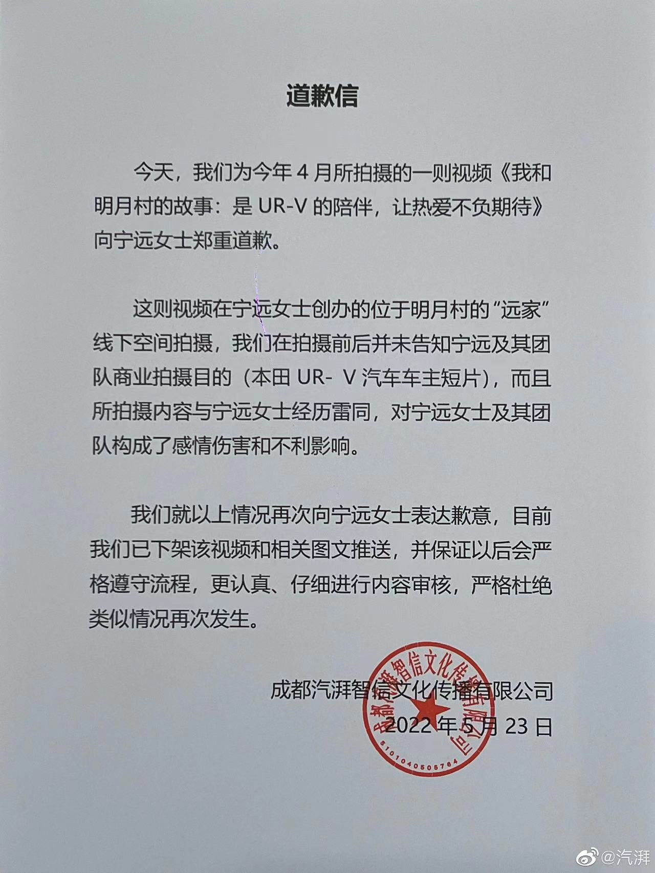 东风本田汽车广告被指盗用他人经历，拍摄方致歉并下架视频