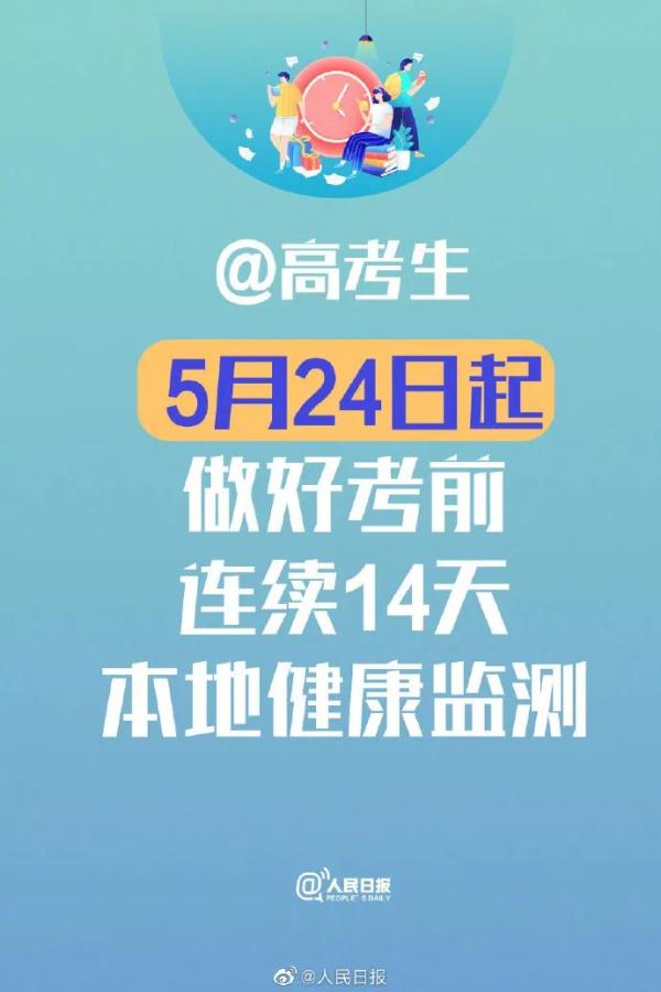 高考考生，这件事明天就要开始做了