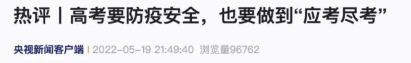 高考考生，这件事明天就要开始做了