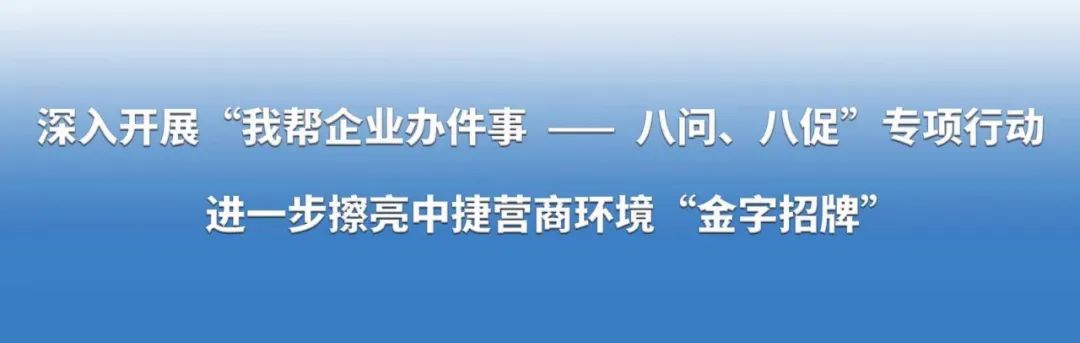 我帮企业办件事 | 政企联动，经发局助力企业“618”线上直播