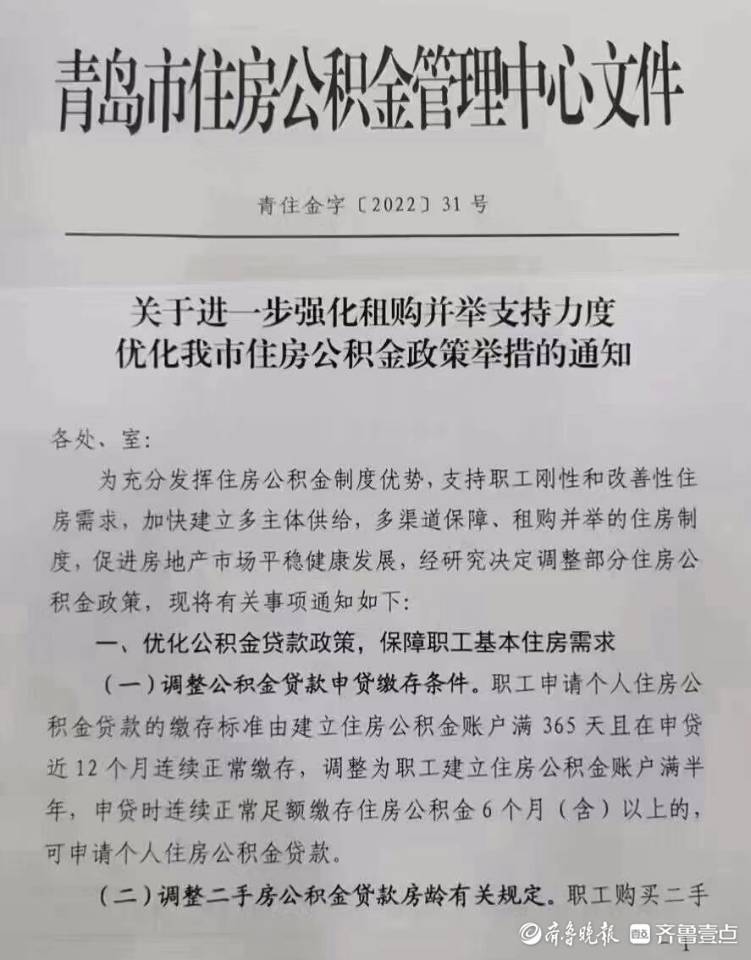 公积金连缴六个月即可申请贷款！青岛放宽公积金贷款购房条件