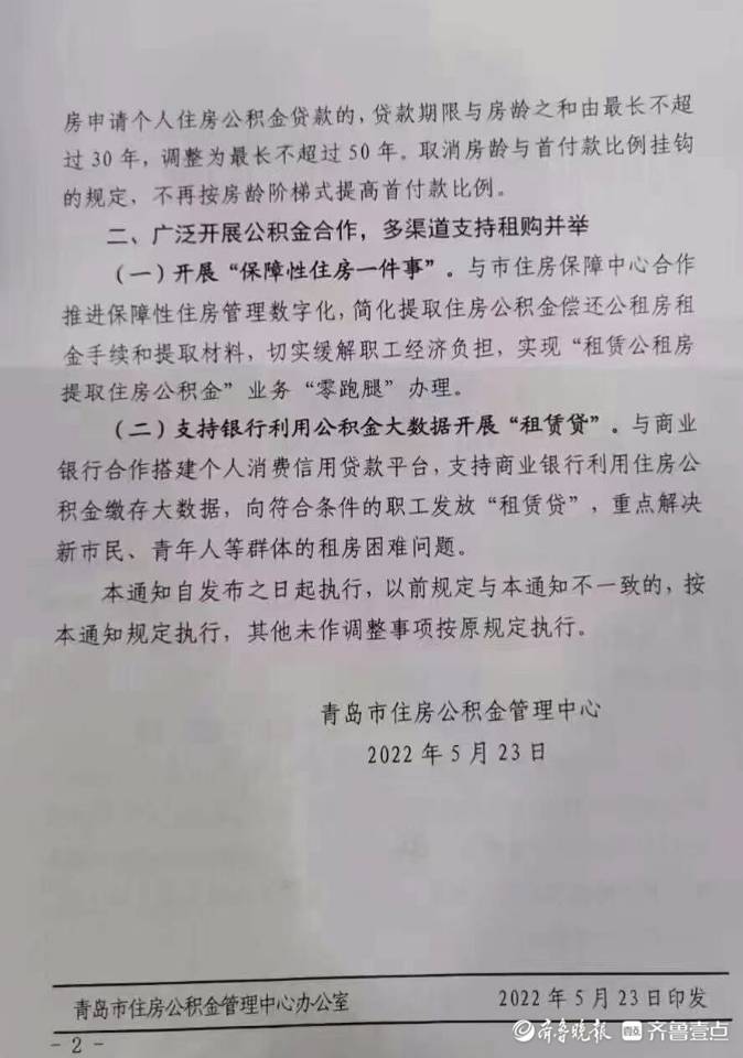 公积金连缴六个月即可申请贷款！青岛放宽公积金贷款购房条件