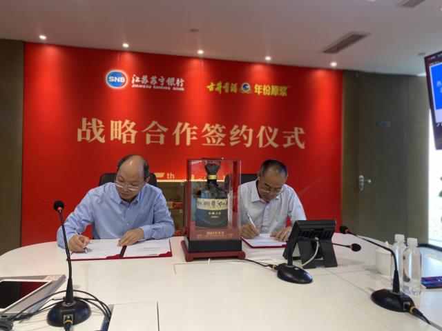 喜迎5周年，江苏苏宁银行与安徽古井集团签署战略合作协议