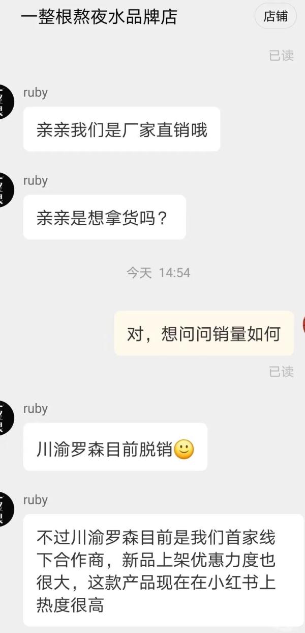 网红“一整根”人参水卖断货，熬夜神器还是智商税？