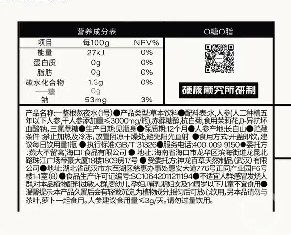 网红“一整根”人参水卖断货，熬夜神器还是智商税？