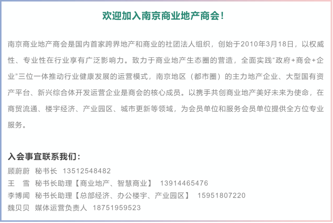 南京商业地产周报 || “2022南京国际消费节·夜之金陵”活动启幕；我市首个改建类保障性租赁住房亮相河西······