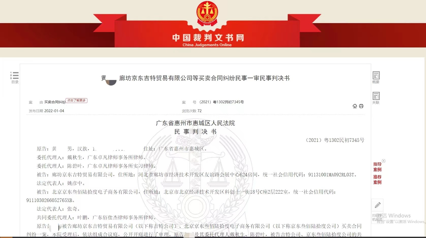 男子买万元手表发现凹痕，京东拒绝退货称有使用痕迹，法院：并非使用造成，应退货