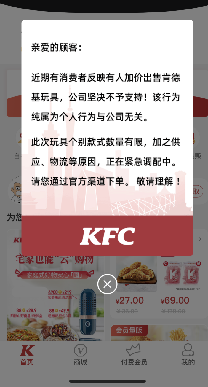 可达鸭被炒至上千元!肯德基回应:不支持加价出售,该行为与公司无关