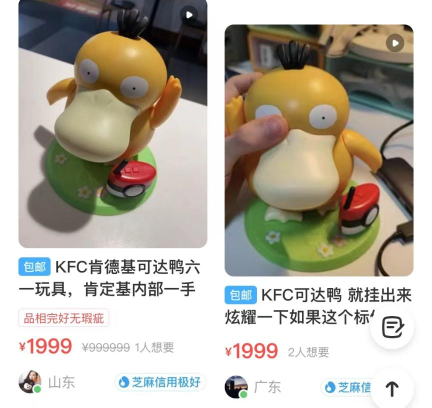 可达鸭被炒至上千元!肯德基回应:不支持加价出售,该行为与公司无关