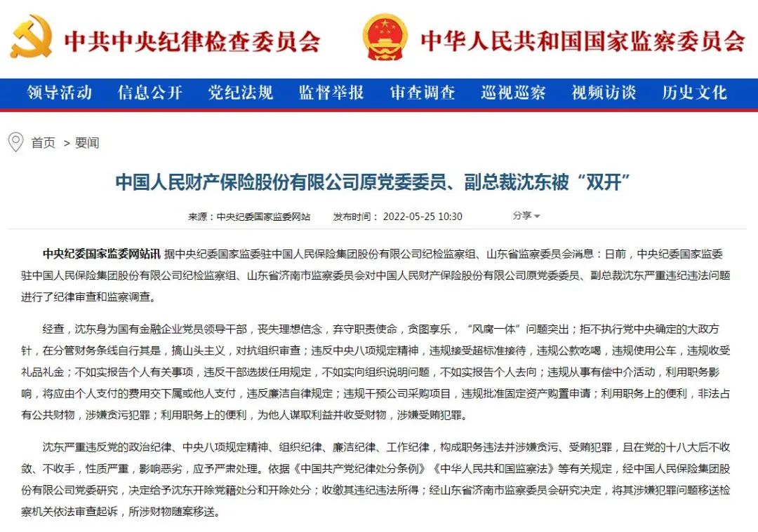 “双开”！就是他，贪图享乐、对抗组织审查…