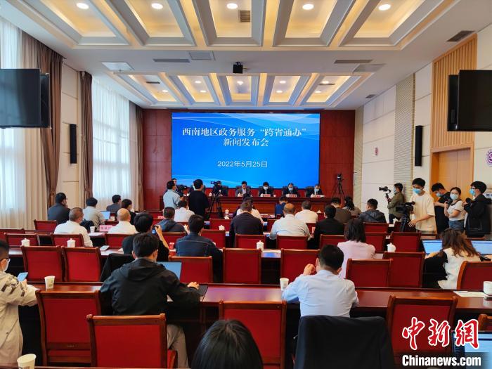 西南地区“跨省通办”“朋友圈”扩大 广西加入“群聊”