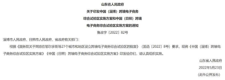 重磅！淄博入选这个国家级综合实验区
