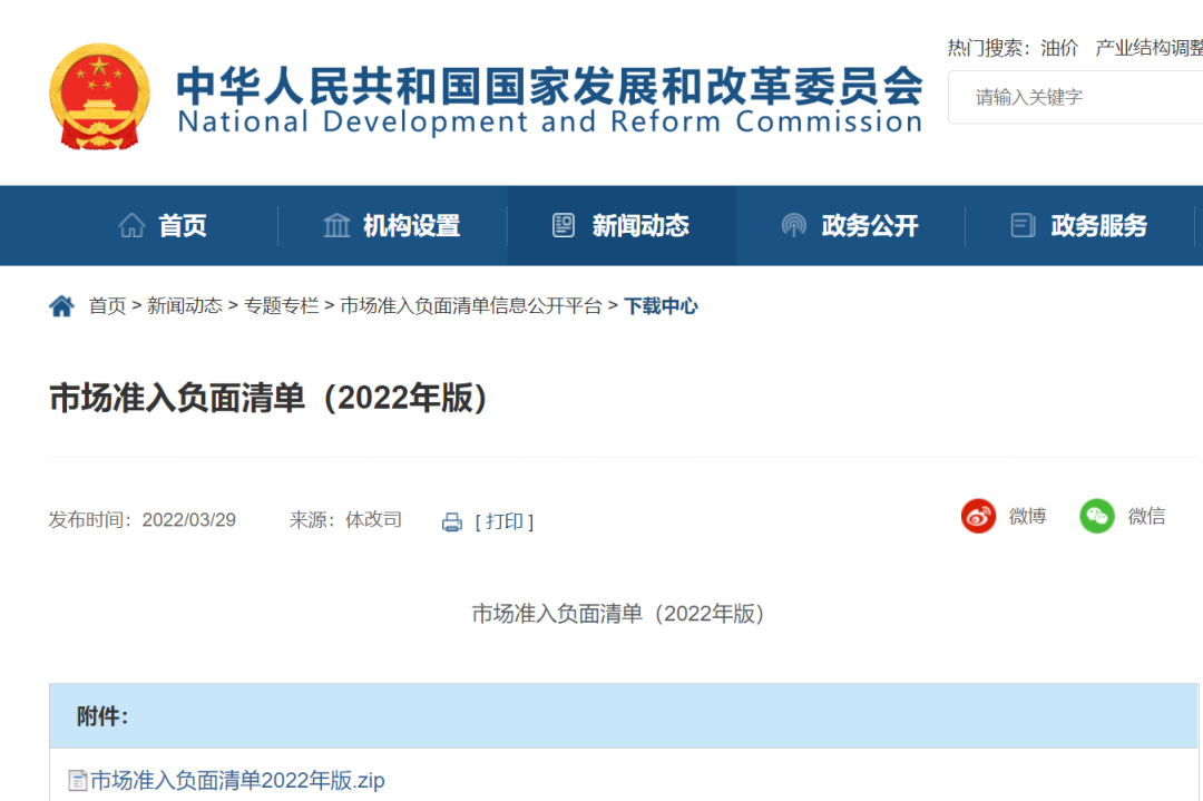 非公有資本不得從事新聞采編播發業務！
