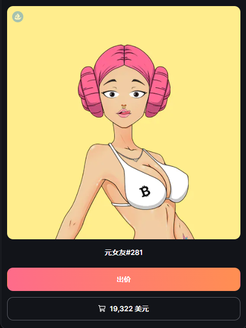 全球韭菜疯买的NFT女友，除了升值还能脱衣