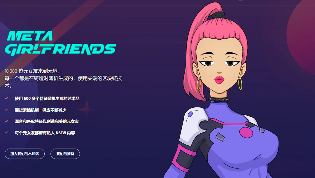 全球韭菜疯买的NFT女友，除了升值还能脱衣