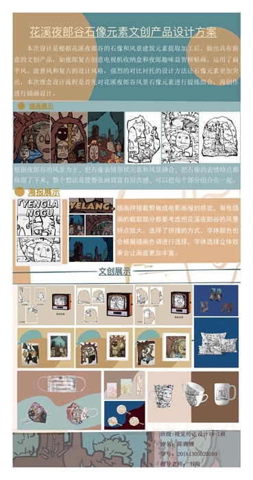石首商学院“首艺、守艺、手艺”毕业设计作品展开展
