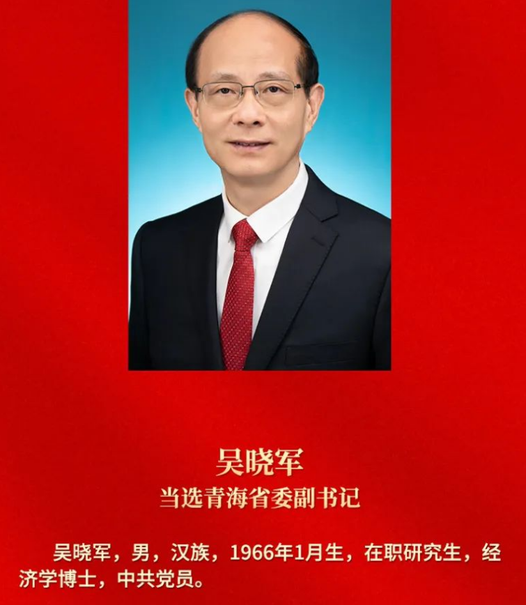 李希当选中共广东省委书记、信长星当选中共青海省委书记