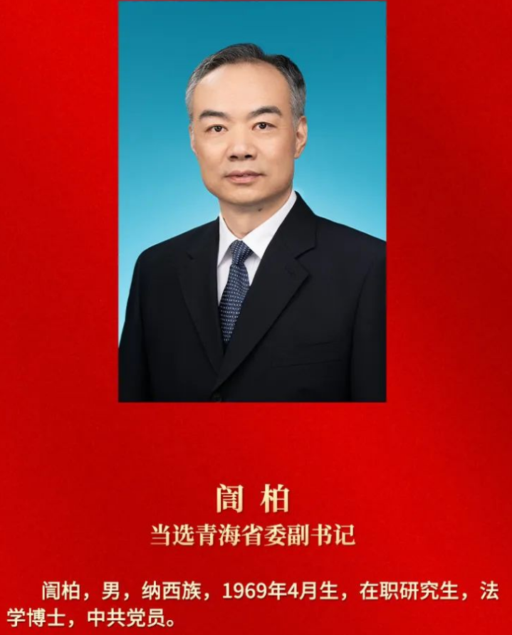 李希当选中共广东省委书记、信长星当选中共青海省委书记