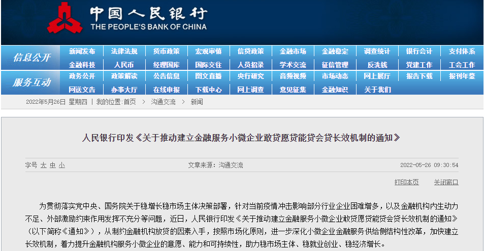重磅！央行"20条"落地，普惠小微长效机制来了！如何敢贷愿贷能贷会贷？有三大看点