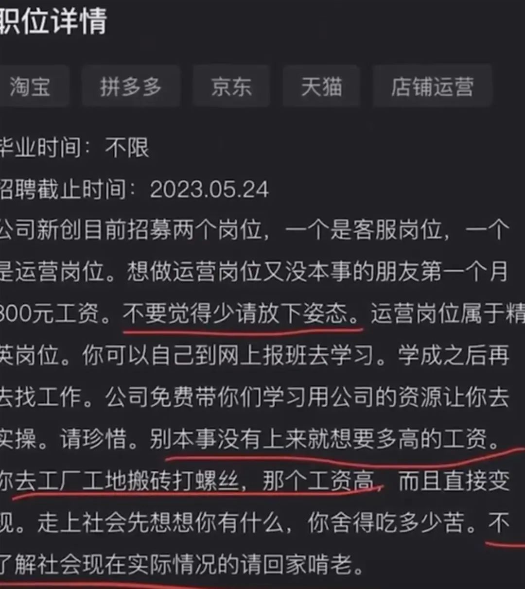 一公司招聘首月工资800元：“别嫌少，不了解现实回家啃老”，网友吵翻