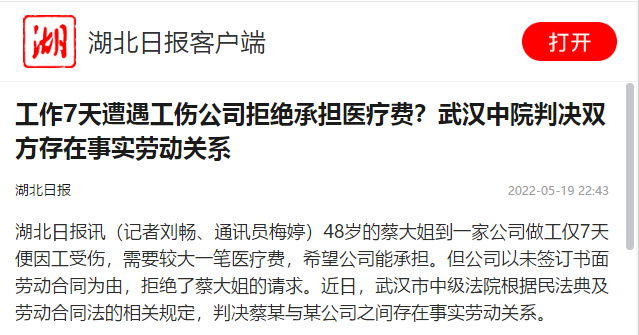 工作7天遭遇工伤，公司拒绝承担医疗费，怎么办?