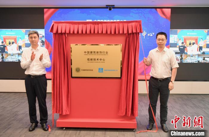中国建筑装饰行业低碳技术中心在深圳揭牌成立