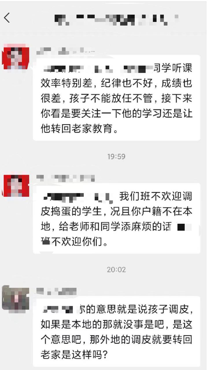 “你就是个乡下人！”福建一老师群内羞辱家长？教育局：解除合同