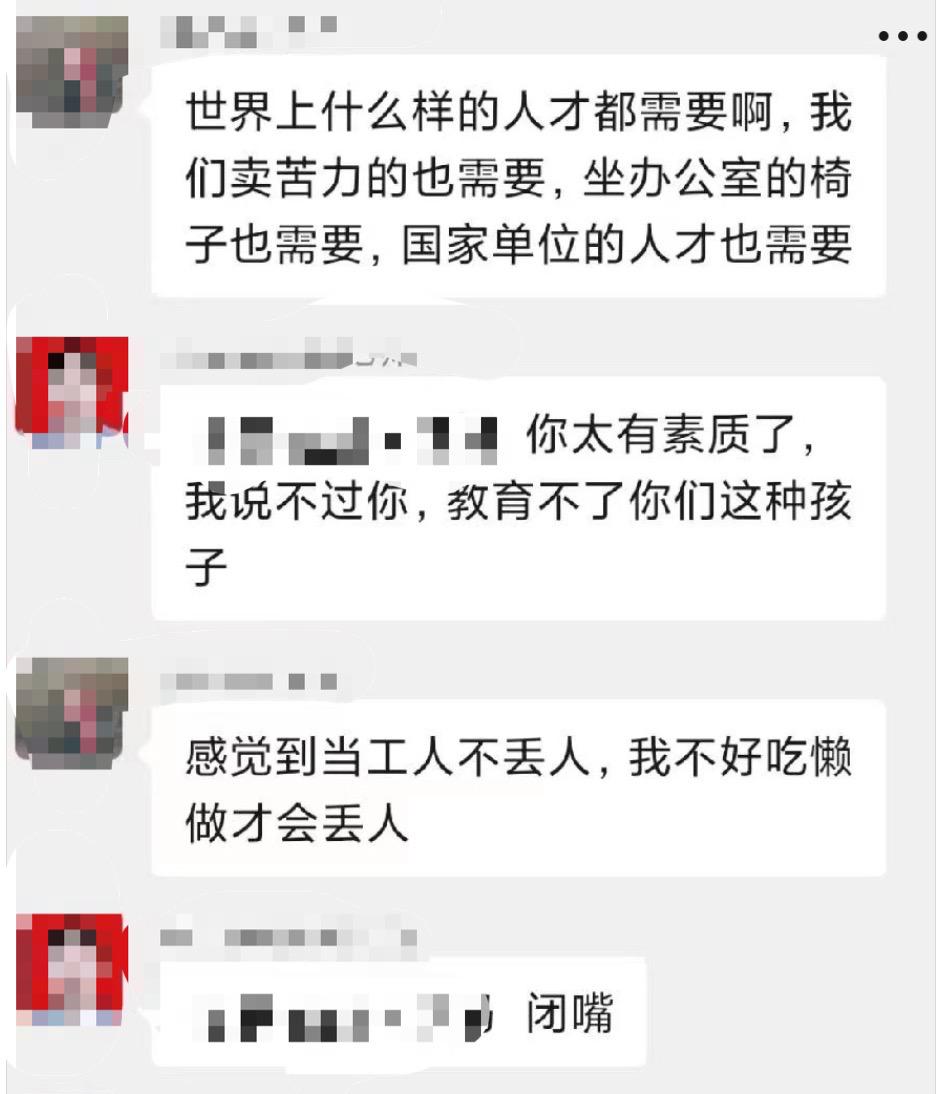 “你就是个乡下人！”福建一老师群内羞辱家长？教育局：解除合同