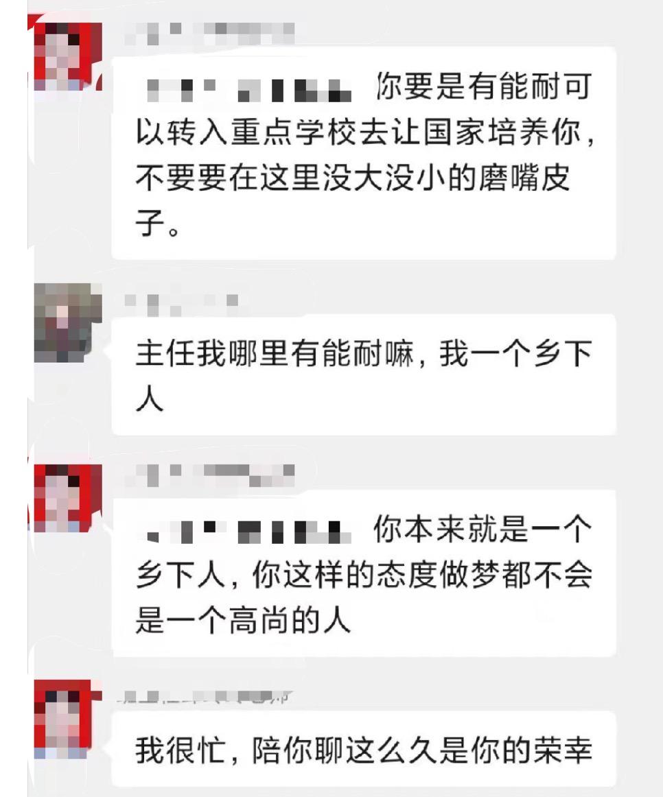 “你就是个乡下人！”福建一老师群内羞辱家长？教育局：解除合同