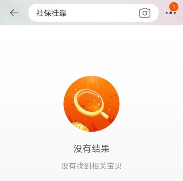 “掛靠代繳”社保？快停止！后果很嚴(yán)重