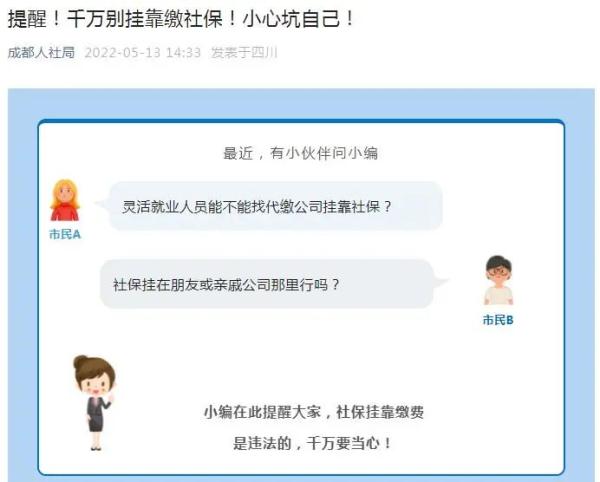 “掛靠代繳”社保？快停止！后果很嚴(yán)重