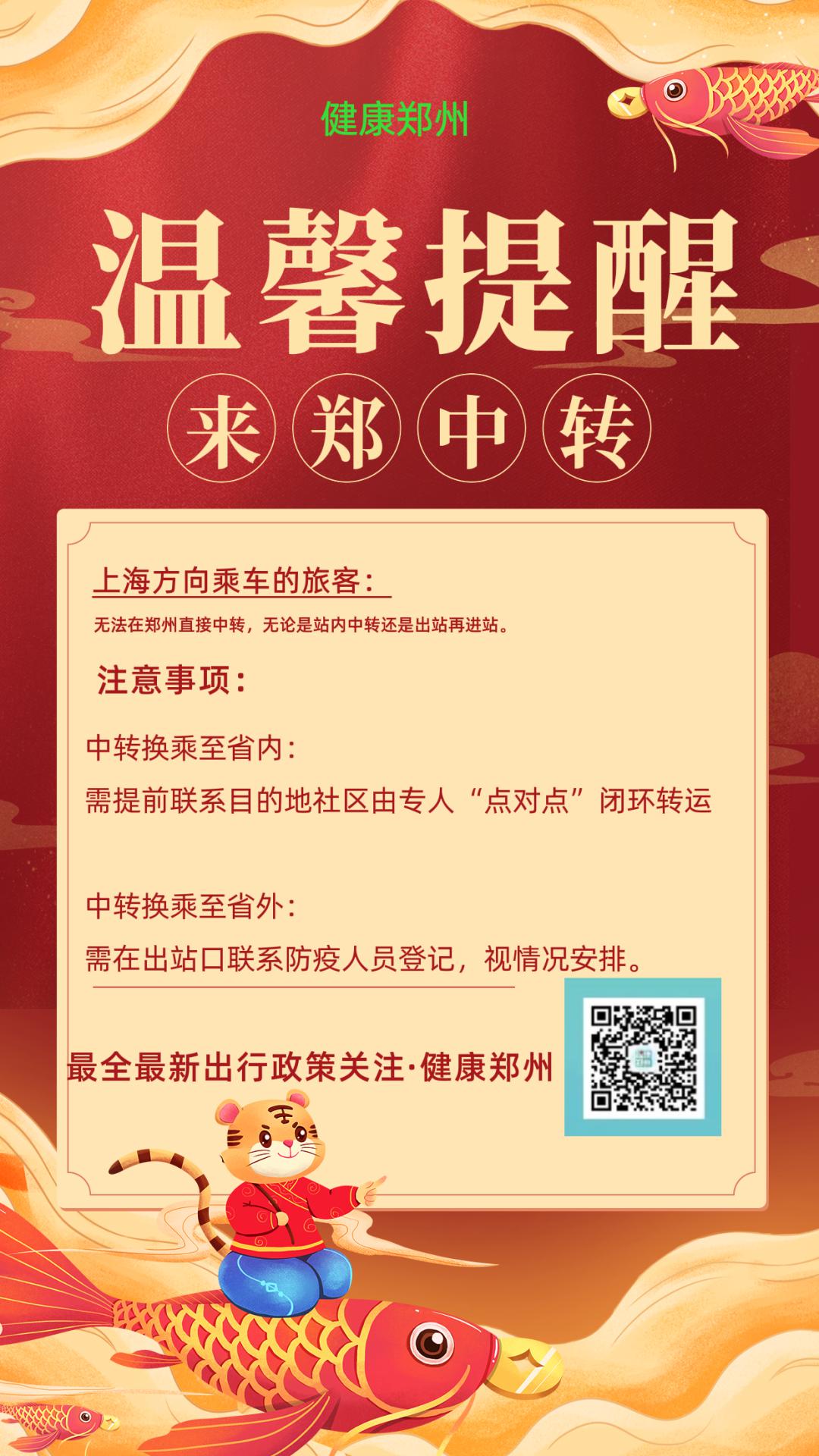 截至5月28日郑州市最新出行政策汇总