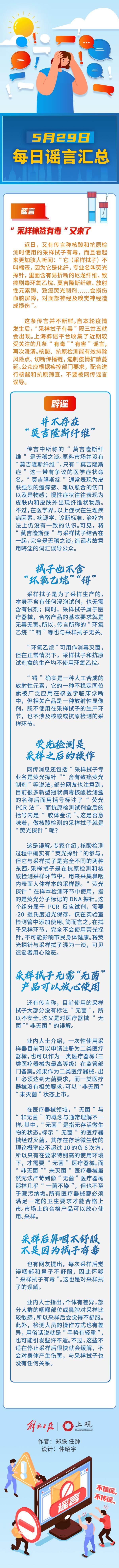 一图汇总“采样棉签有毒”谣言，请放心做核酸抗原筛查