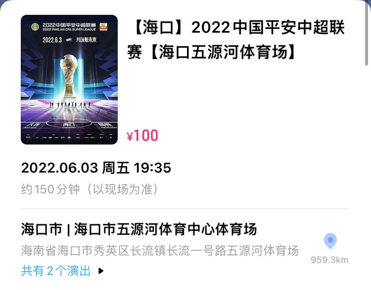 为什么大麦网中超球票没有了(中超开幕式及揭幕战门票开售，售价100元)