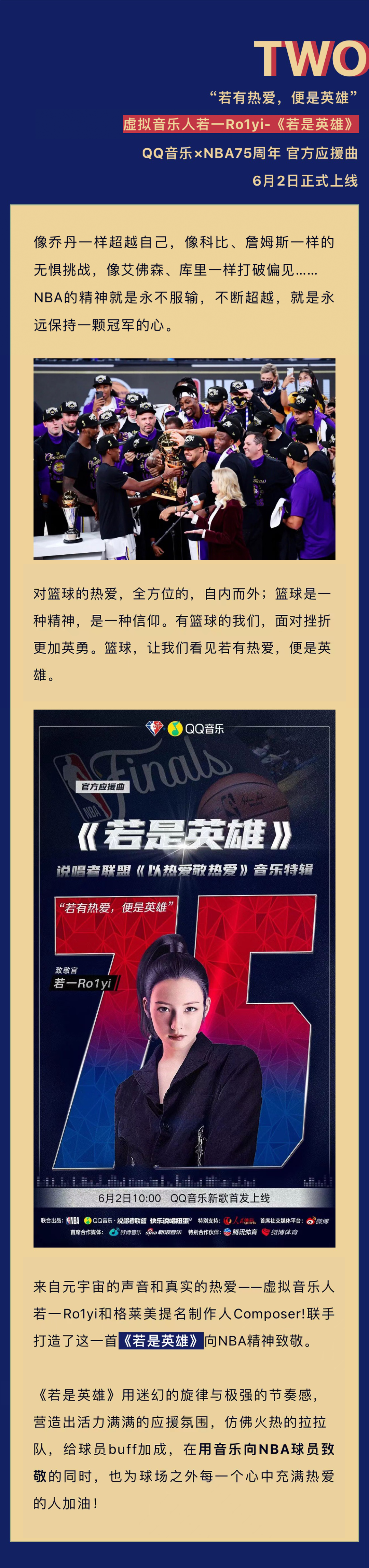 nba 有哪些歌曲(QQ音乐×NBA75周年：当篮球与音乐同频，热爱便有了声音)