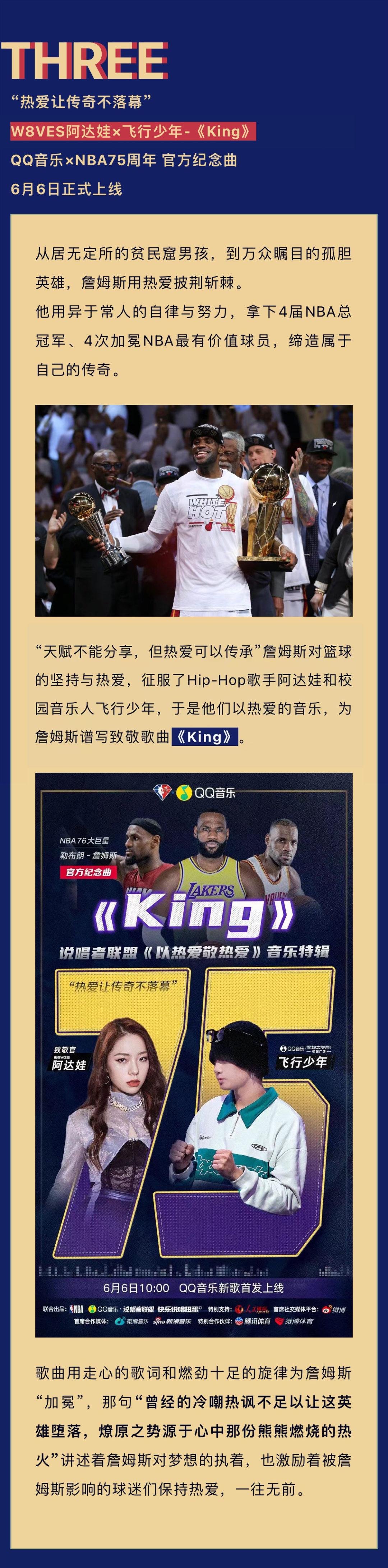 nba 有哪些歌曲(QQ音乐×NBA75周年：当篮球与音乐同频，热爱便有了声音)