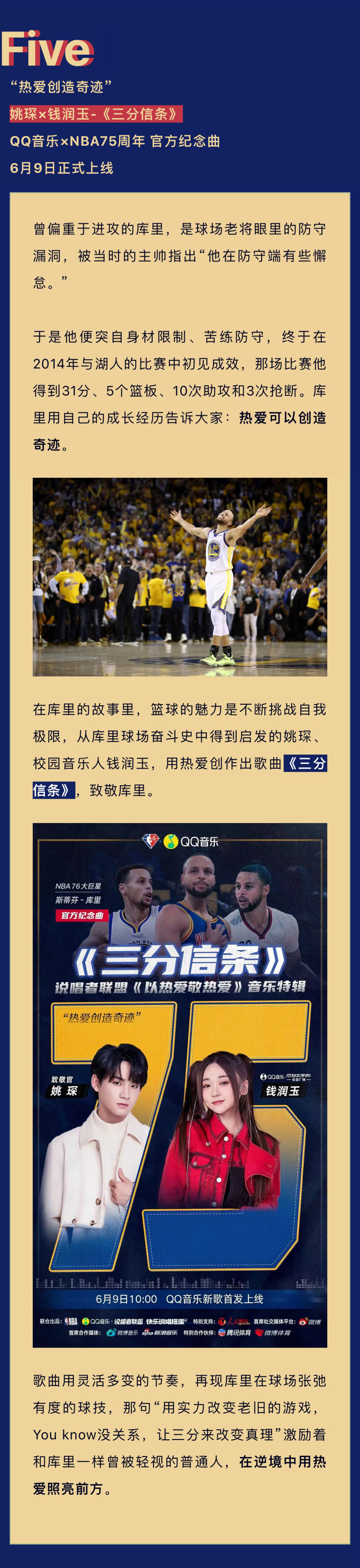 nba 有哪些歌曲(QQ音乐×NBA75周年：当篮球与音乐同频，热爱便有了声音)