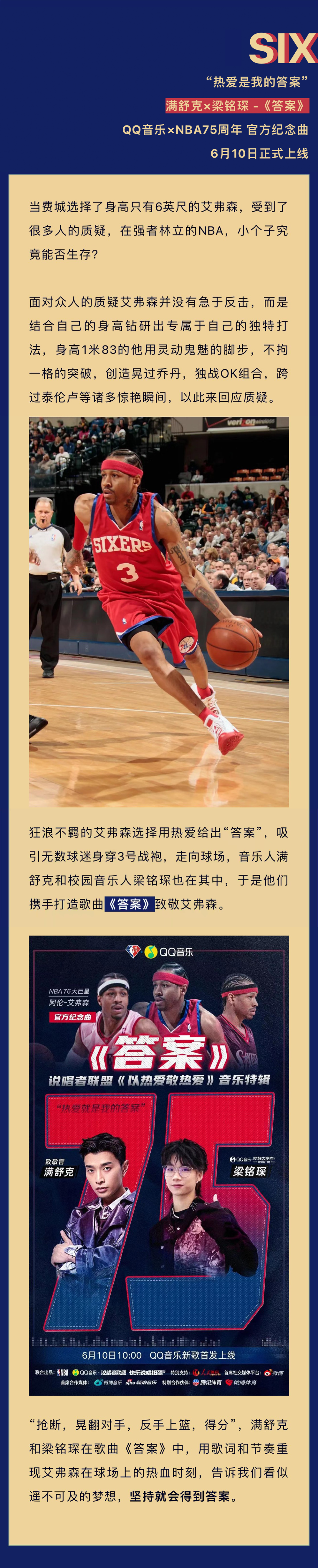 nba 有哪些歌曲(QQ音乐×NBA75周年：当篮球与音乐同频，热爱便有了声音)