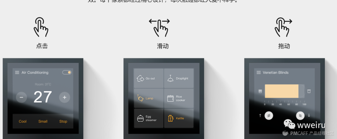 智能家居中控屏（二）——产品设计