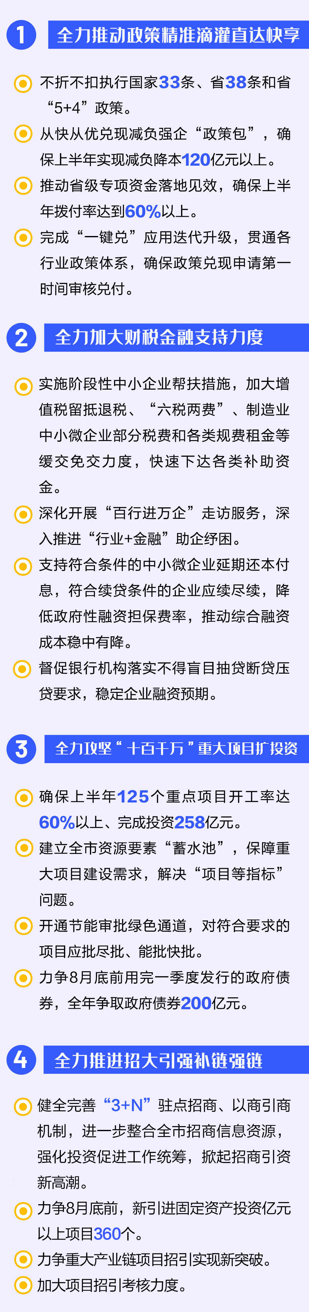 明确任务！湖州部署“三聚三保三落实”助企纾困稳进提质攻坚行动