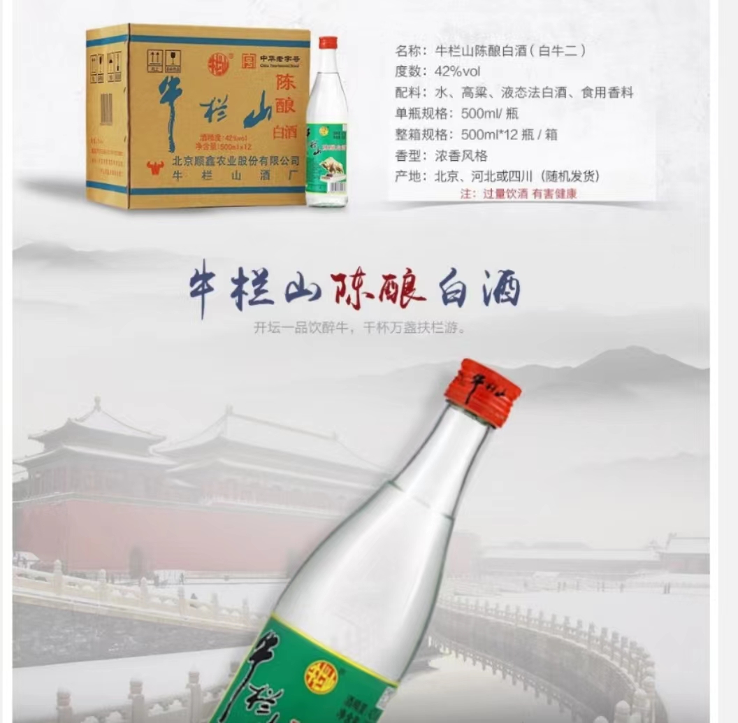牛欄山陳釀不再是白酒！白酒新國標今起實施，這類酒或現漲價潮