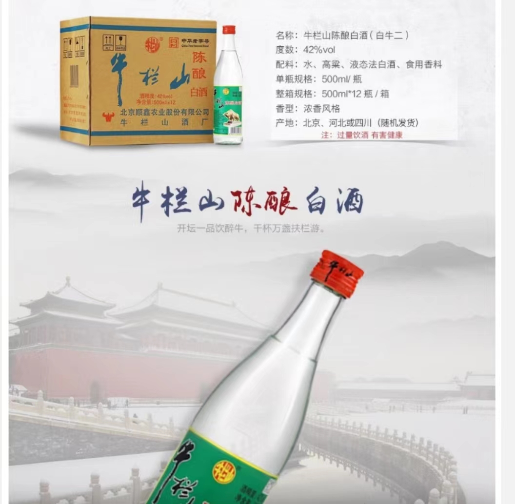 牛栏山陈酿不再是白酒！白酒新国标今起实施，这类酒或现涨价潮